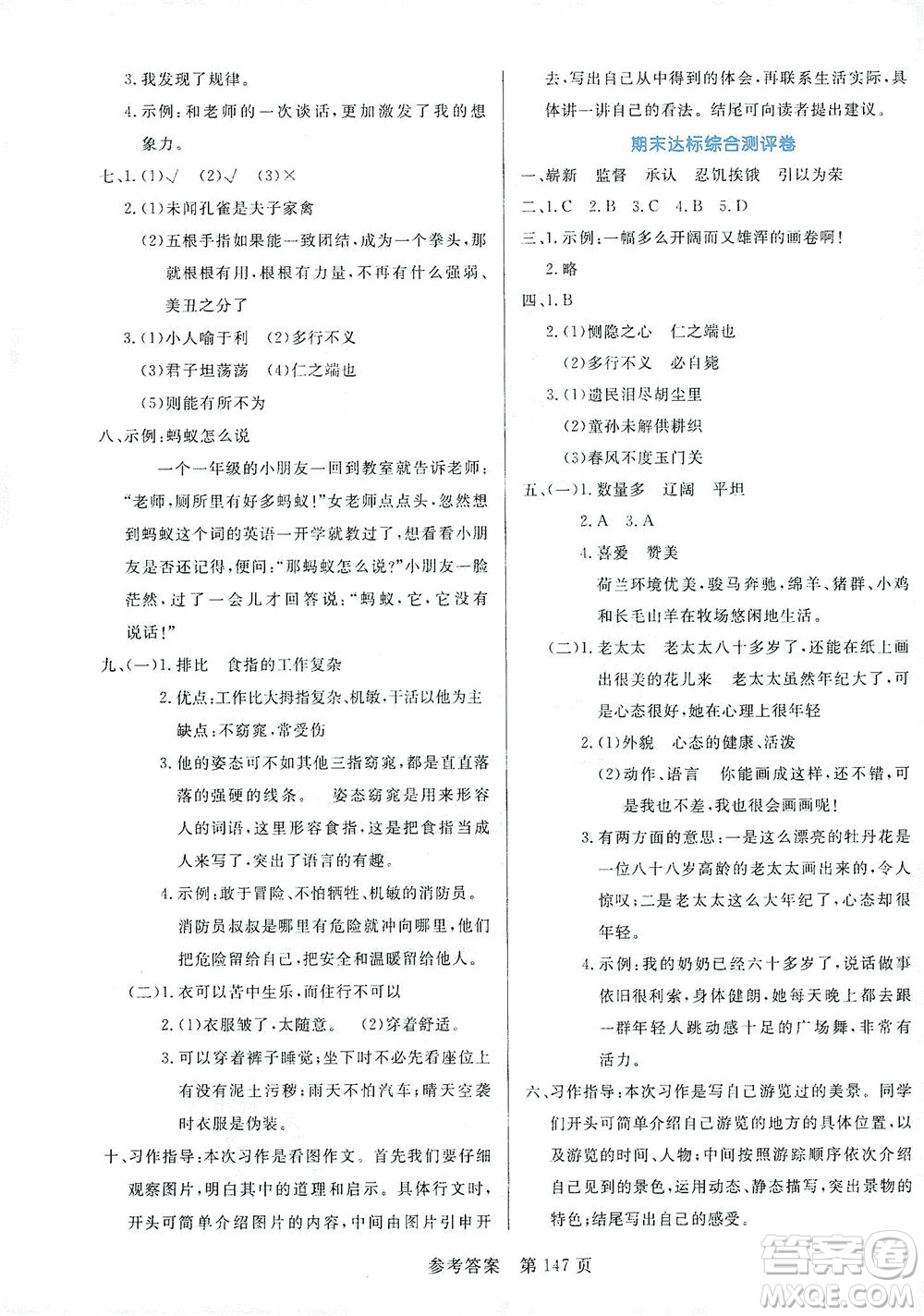 沈陽出版社2021黃岡名師天天練語文五年級下冊RJ人教版答案