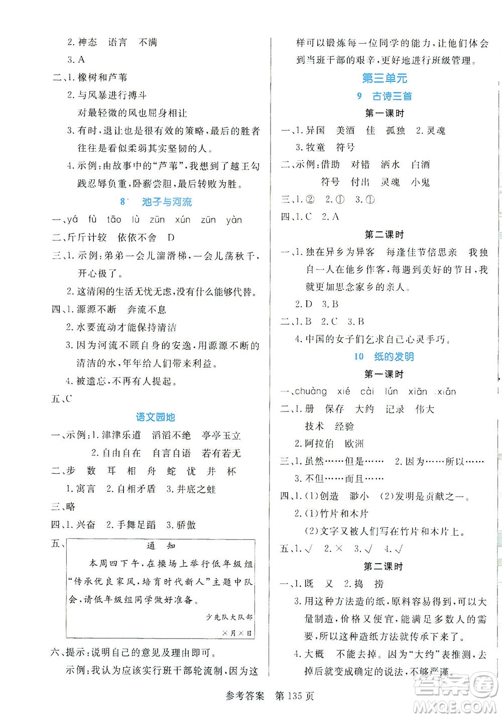 沈陽(yáng)出版社2021黃岡名師天天練語(yǔ)文三年級(jí)下冊(cè)RJ部編人教版答案