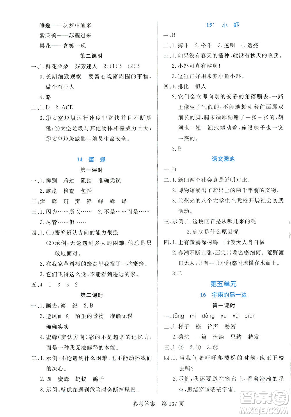 沈陽(yáng)出版社2021黃岡名師天天練語(yǔ)文三年級(jí)下冊(cè)RJ部編人教版答案