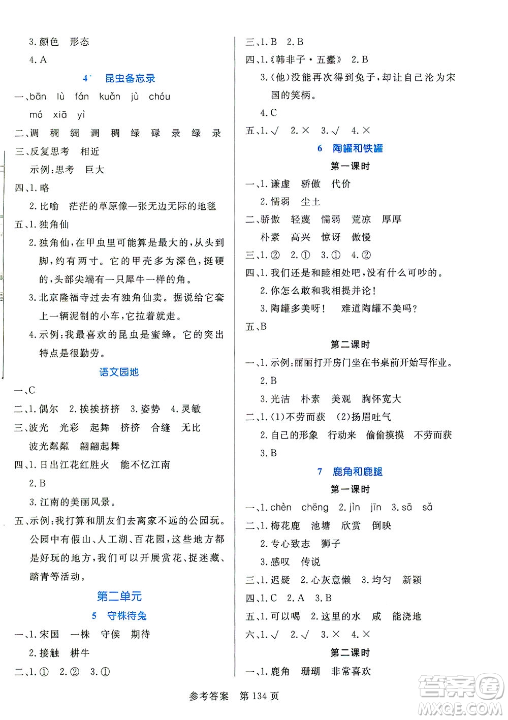 沈陽(yáng)出版社2021黃岡名師天天練語(yǔ)文三年級(jí)下冊(cè)RJ部編人教版答案