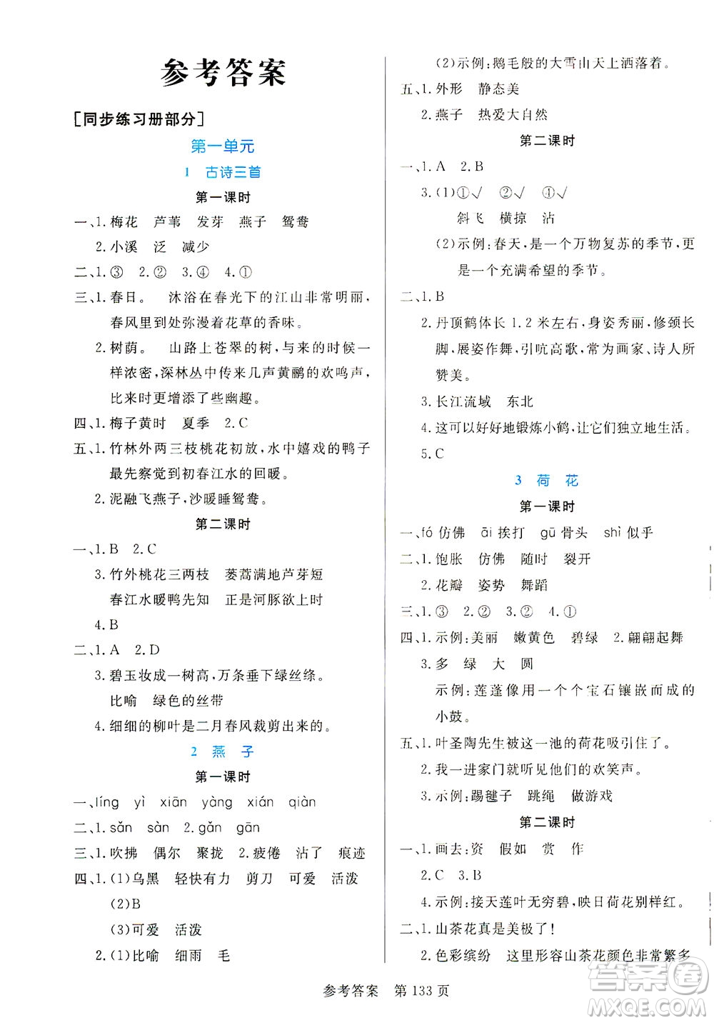 沈陽(yáng)出版社2021黃岡名師天天練語(yǔ)文三年級(jí)下冊(cè)RJ部編人教版答案