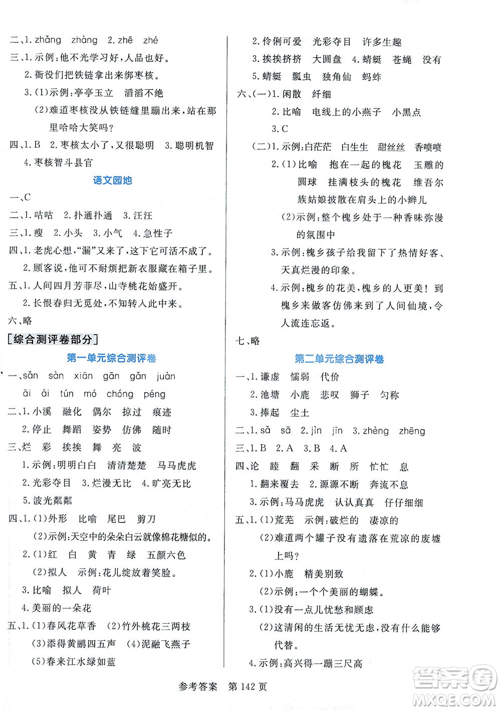 沈陽(yáng)出版社2021黃岡名師天天練語(yǔ)文三年級(jí)下冊(cè)RJ部編人教版答案