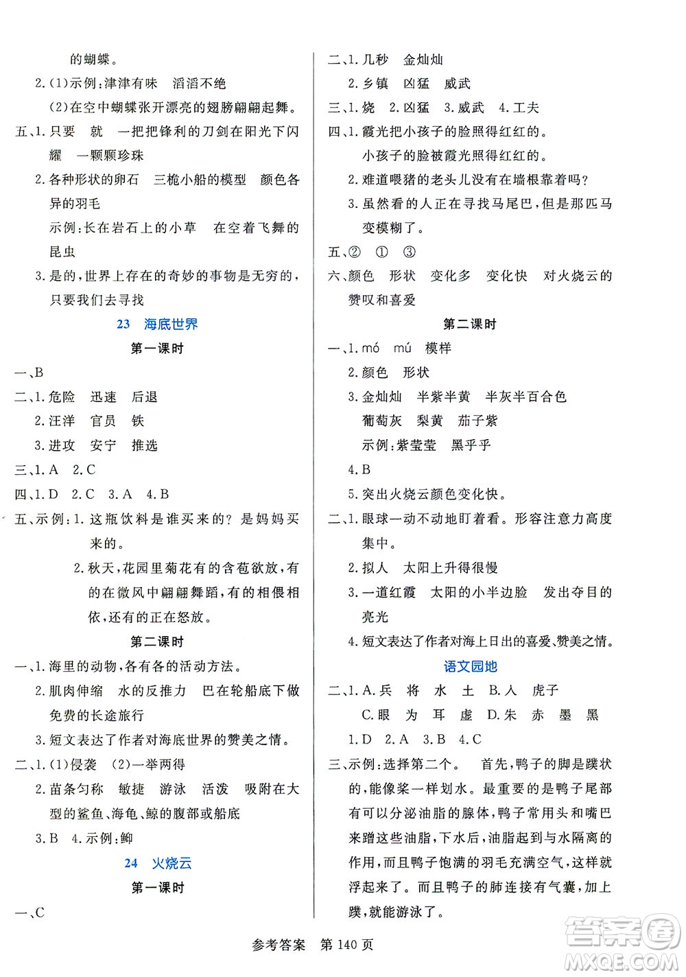 沈陽(yáng)出版社2021黃岡名師天天練語(yǔ)文三年級(jí)下冊(cè)RJ部編人教版答案