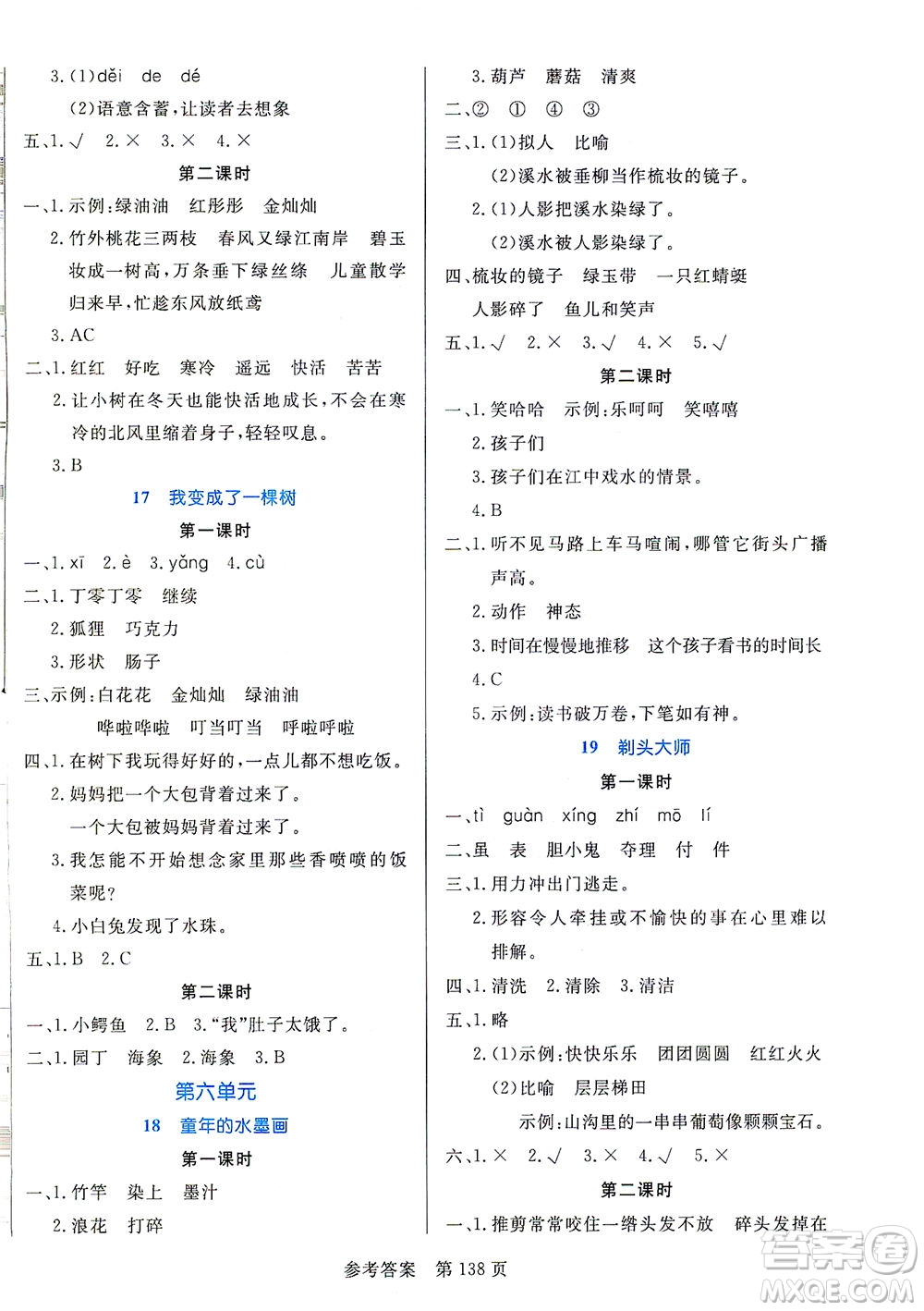 沈陽(yáng)出版社2021黃岡名師天天練語(yǔ)文三年級(jí)下冊(cè)RJ部編人教版答案