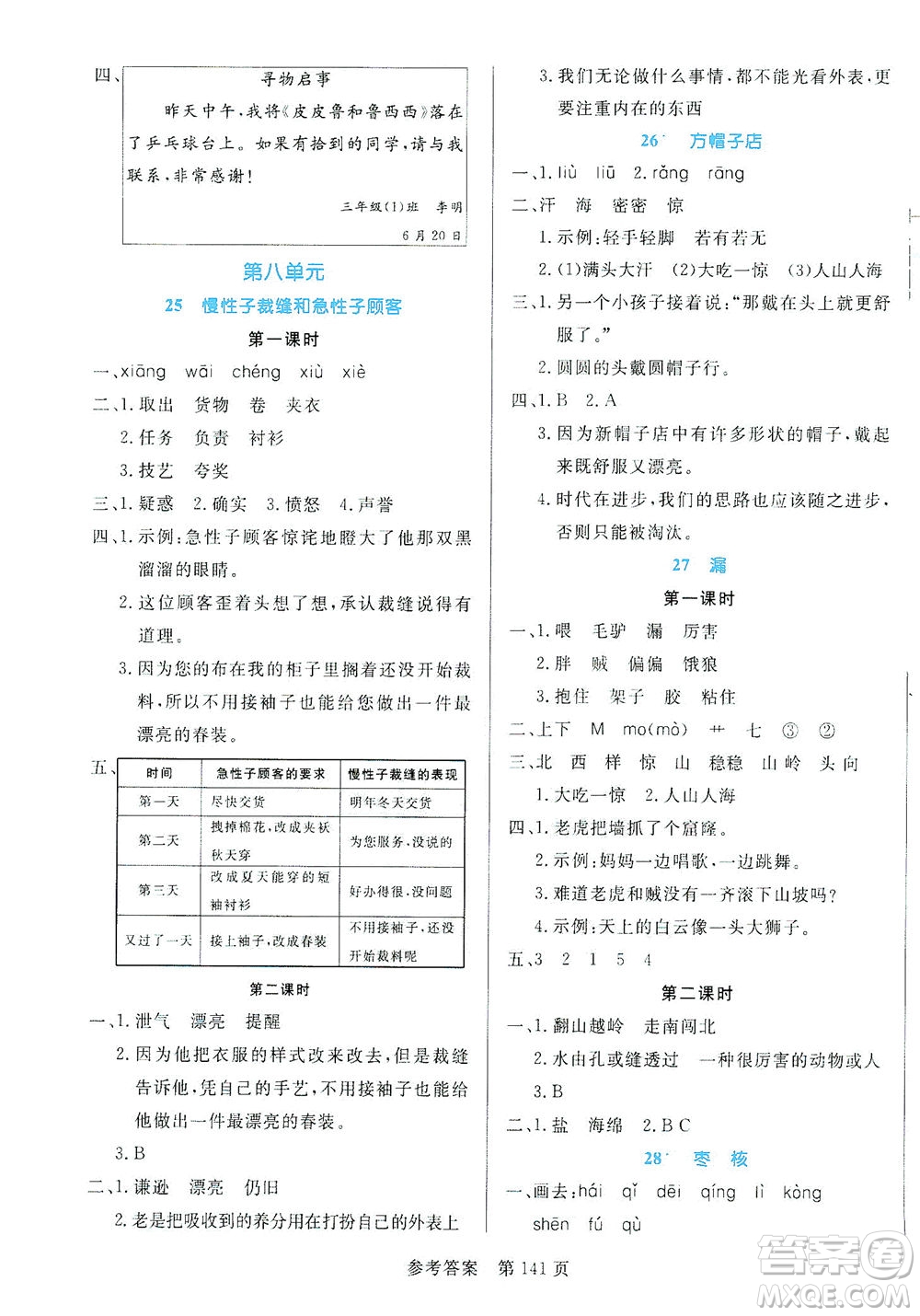 沈陽(yáng)出版社2021黃岡名師天天練語(yǔ)文三年級(jí)下冊(cè)RJ部編人教版答案