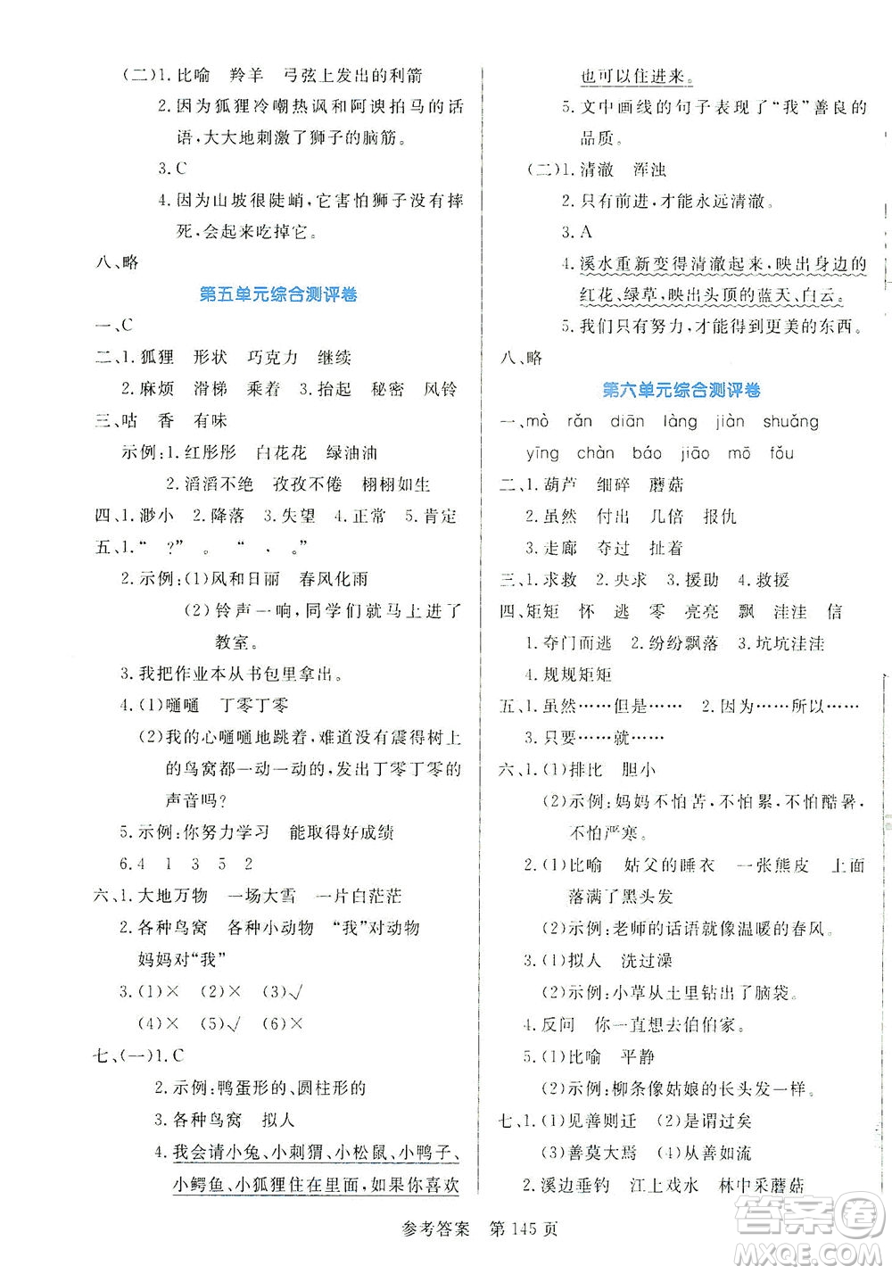 沈陽(yáng)出版社2021黃岡名師天天練語(yǔ)文三年級(jí)下冊(cè)RJ部編人教版答案