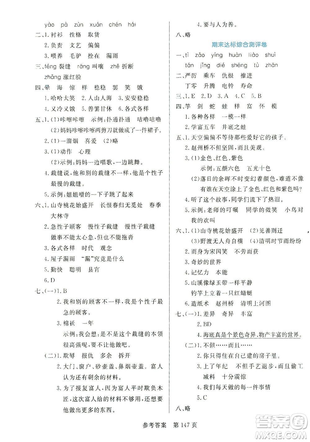 沈陽(yáng)出版社2021黃岡名師天天練語(yǔ)文三年級(jí)下冊(cè)RJ部編人教版答案