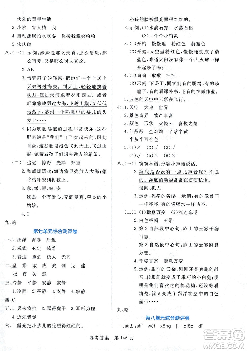 沈陽(yáng)出版社2021黃岡名師天天練語(yǔ)文三年級(jí)下冊(cè)RJ部編人教版答案