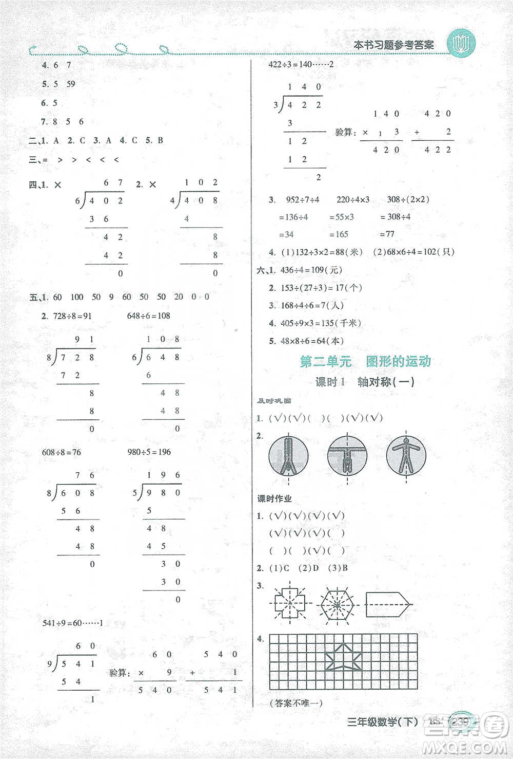 開明出版社2021倍速學(xué)習(xí)法三年級數(shù)學(xué)下冊北師大版參考答案