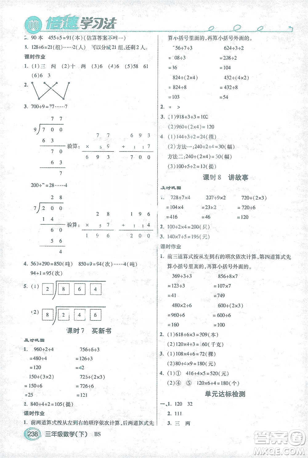 開明出版社2021倍速學(xué)習(xí)法三年級數(shù)學(xué)下冊北師大版參考答案