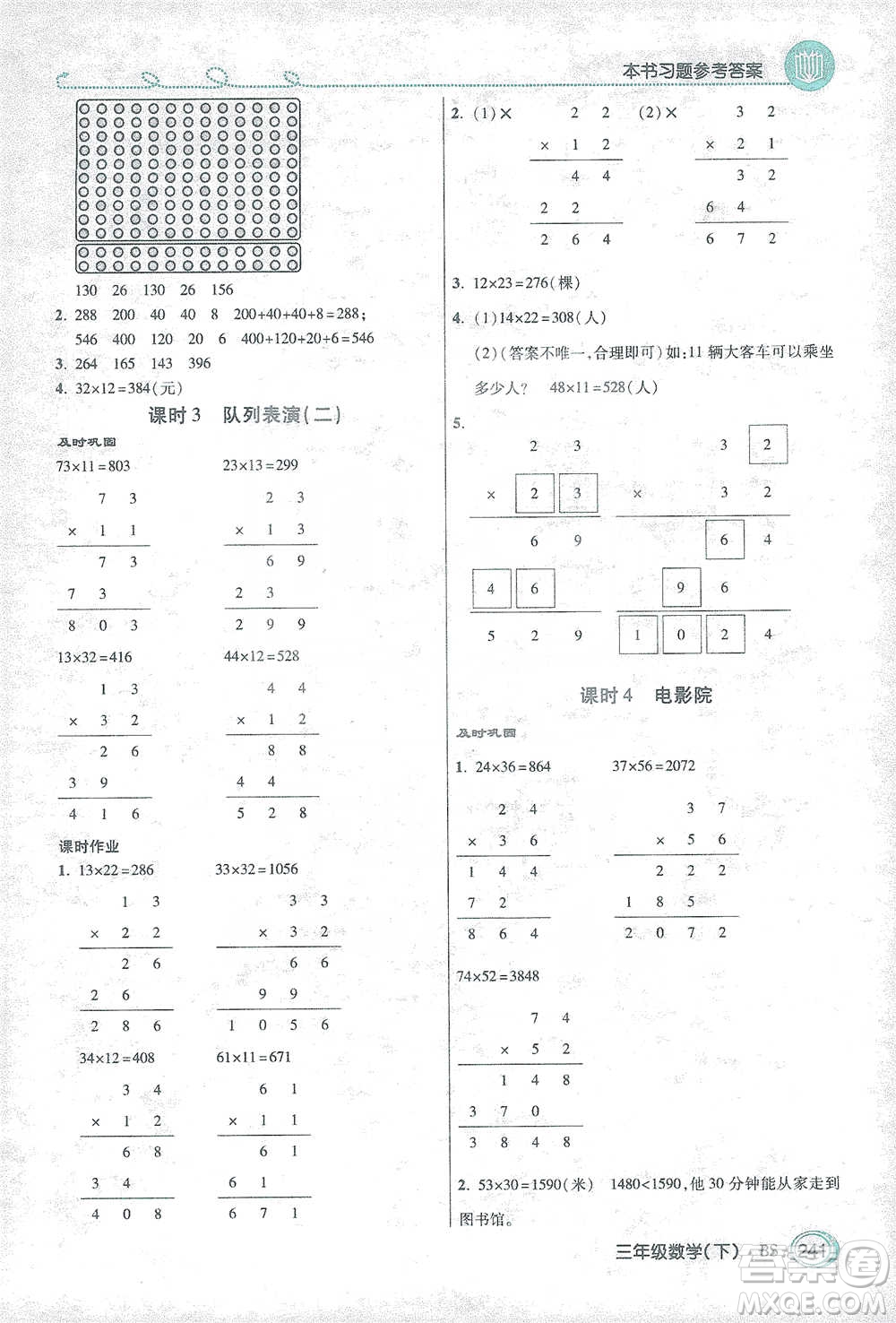 開明出版社2021倍速學(xué)習(xí)法三年級數(shù)學(xué)下冊北師大版參考答案