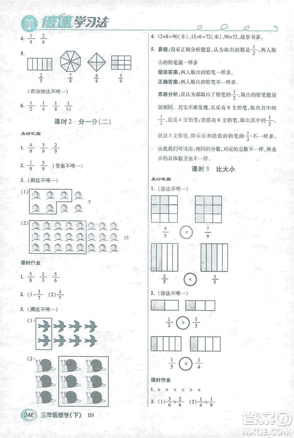 開明出版社2021倍速學(xué)習(xí)法三年級數(shù)學(xué)下冊北師大版參考答案