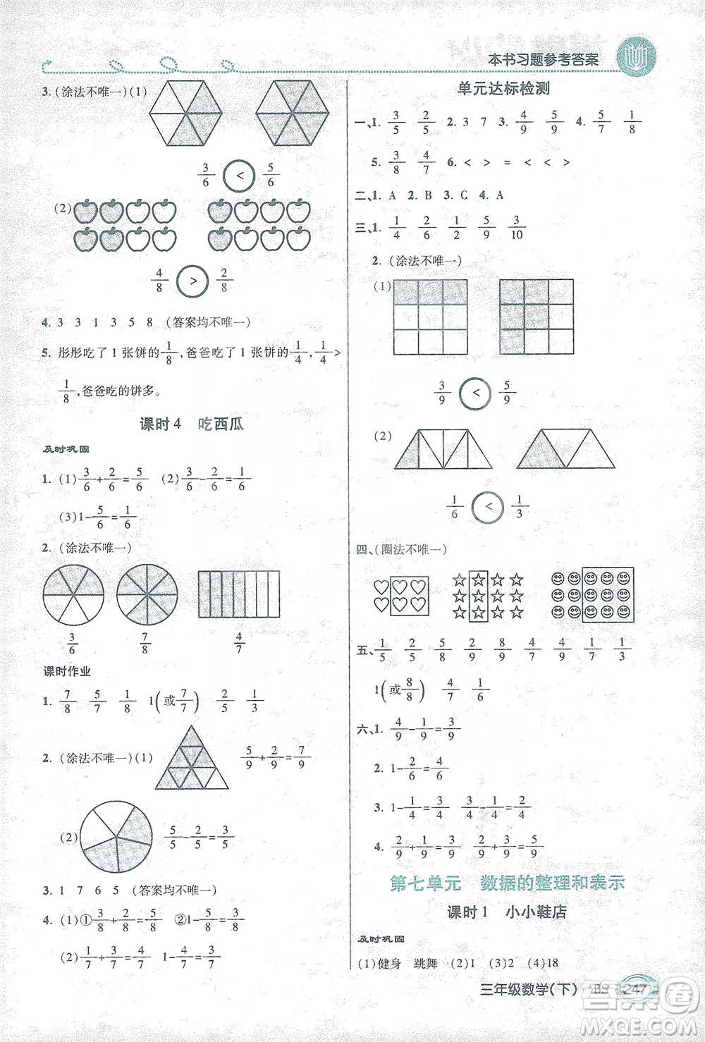 開明出版社2021倍速學(xué)習(xí)法三年級數(shù)學(xué)下冊北師大版參考答案