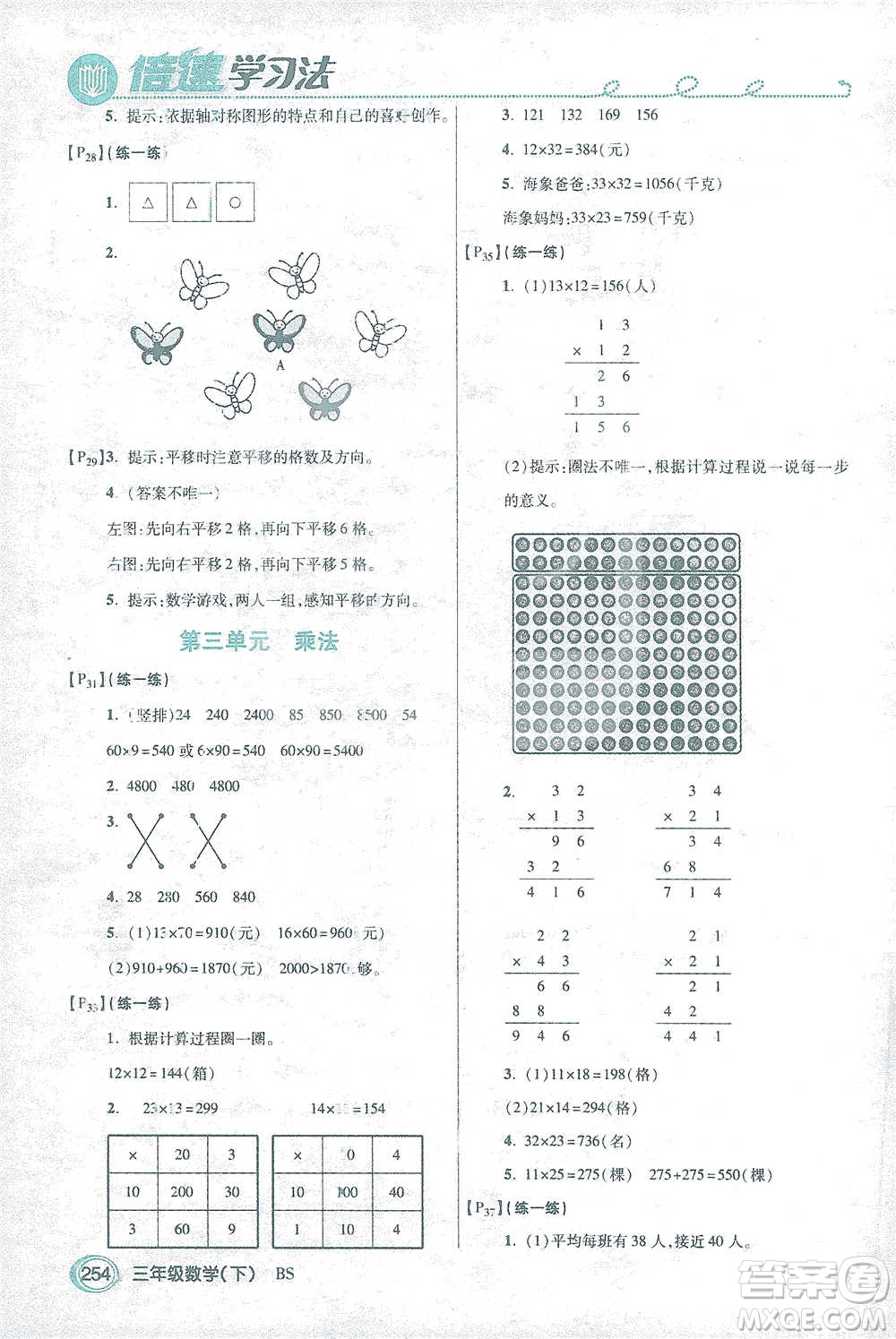 開明出版社2021倍速學(xué)習(xí)法三年級數(shù)學(xué)下冊北師大版參考答案