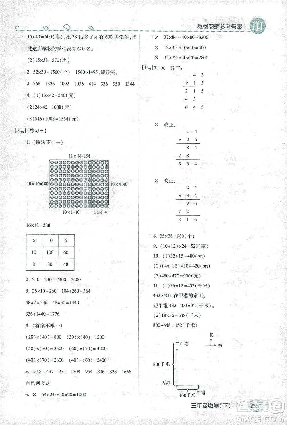 開明出版社2021倍速學(xué)習(xí)法三年級數(shù)學(xué)下冊北師大版參考答案