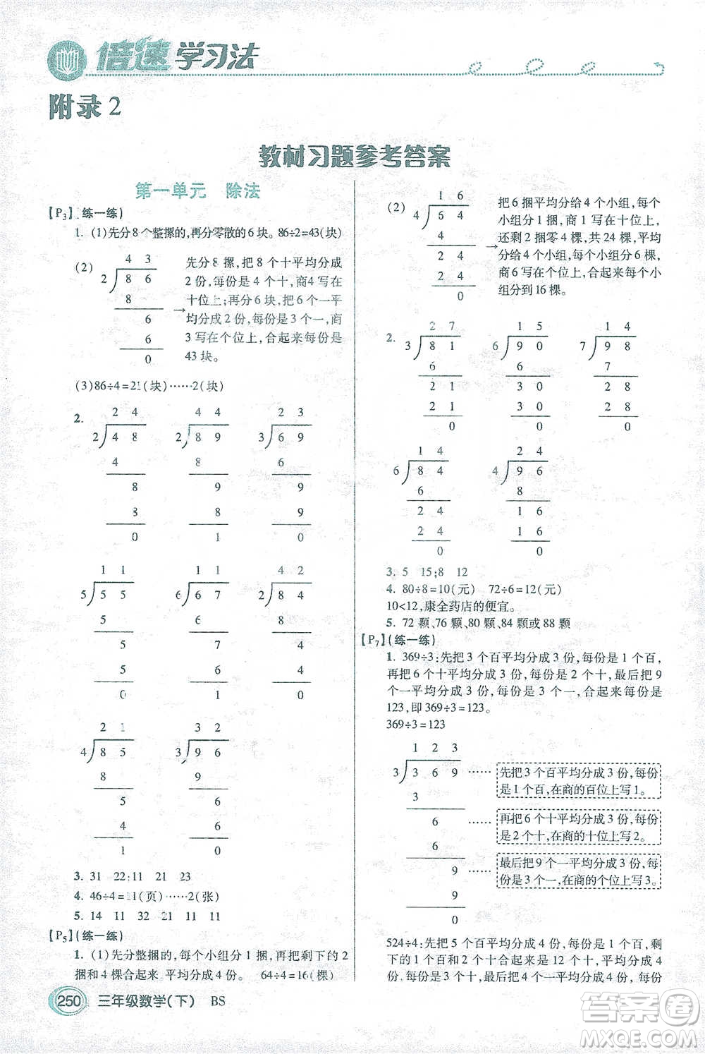 開明出版社2021倍速學(xué)習(xí)法三年級數(shù)學(xué)下冊北師大版參考答案