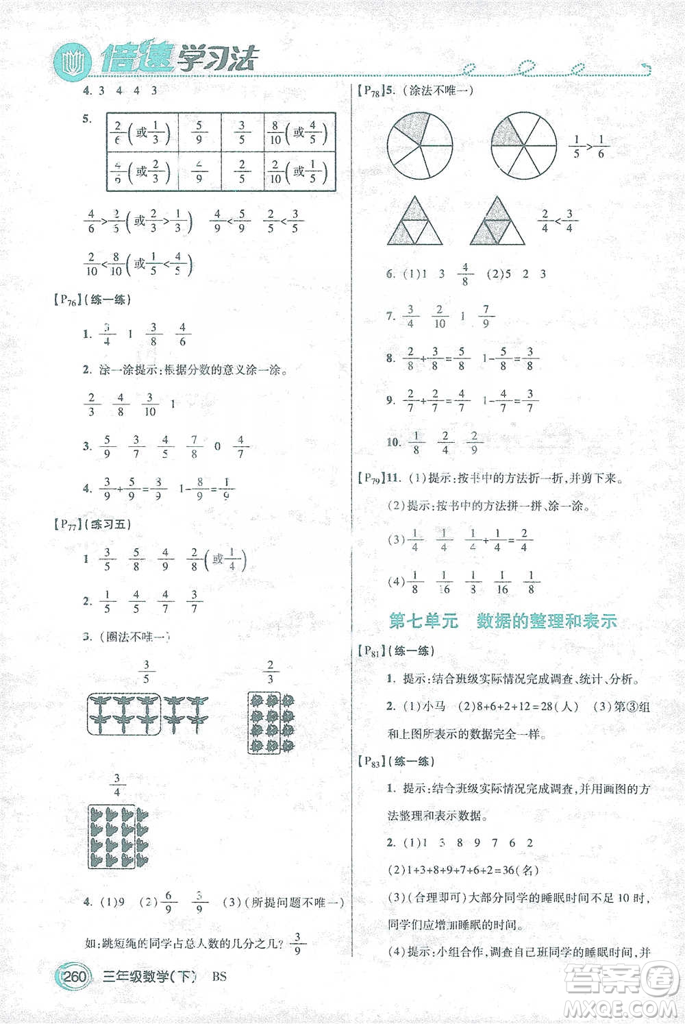 開明出版社2021倍速學(xué)習(xí)法三年級數(shù)學(xué)下冊北師大版參考答案