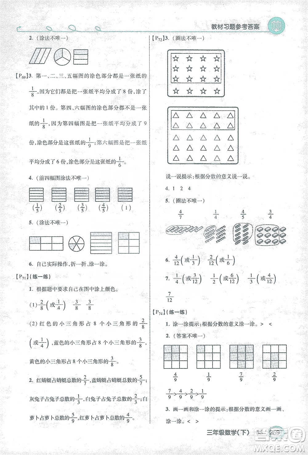 開明出版社2021倍速學(xué)習(xí)法三年級數(shù)學(xué)下冊北師大版參考答案