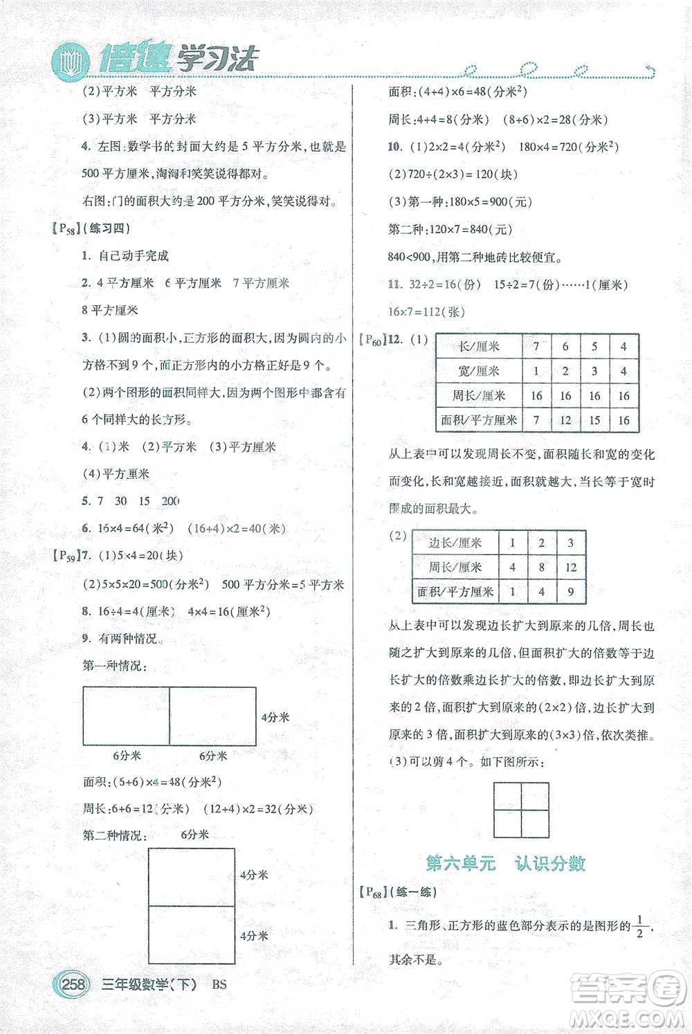 開明出版社2021倍速學(xué)習(xí)法三年級數(shù)學(xué)下冊北師大版參考答案