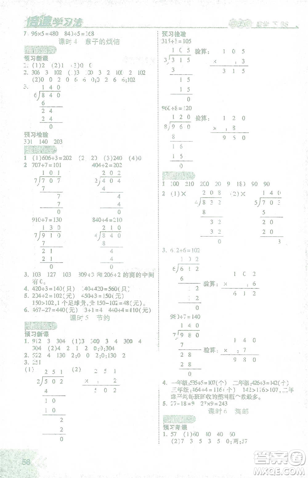 開明出版社2021倍速學(xué)習(xí)法三年級數(shù)學(xué)下冊北師大版參考答案