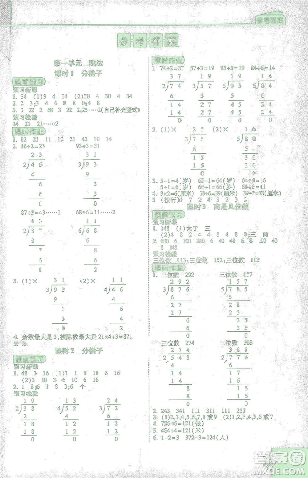 開明出版社2021倍速學(xué)習(xí)法三年級數(shù)學(xué)下冊北師大版參考答案