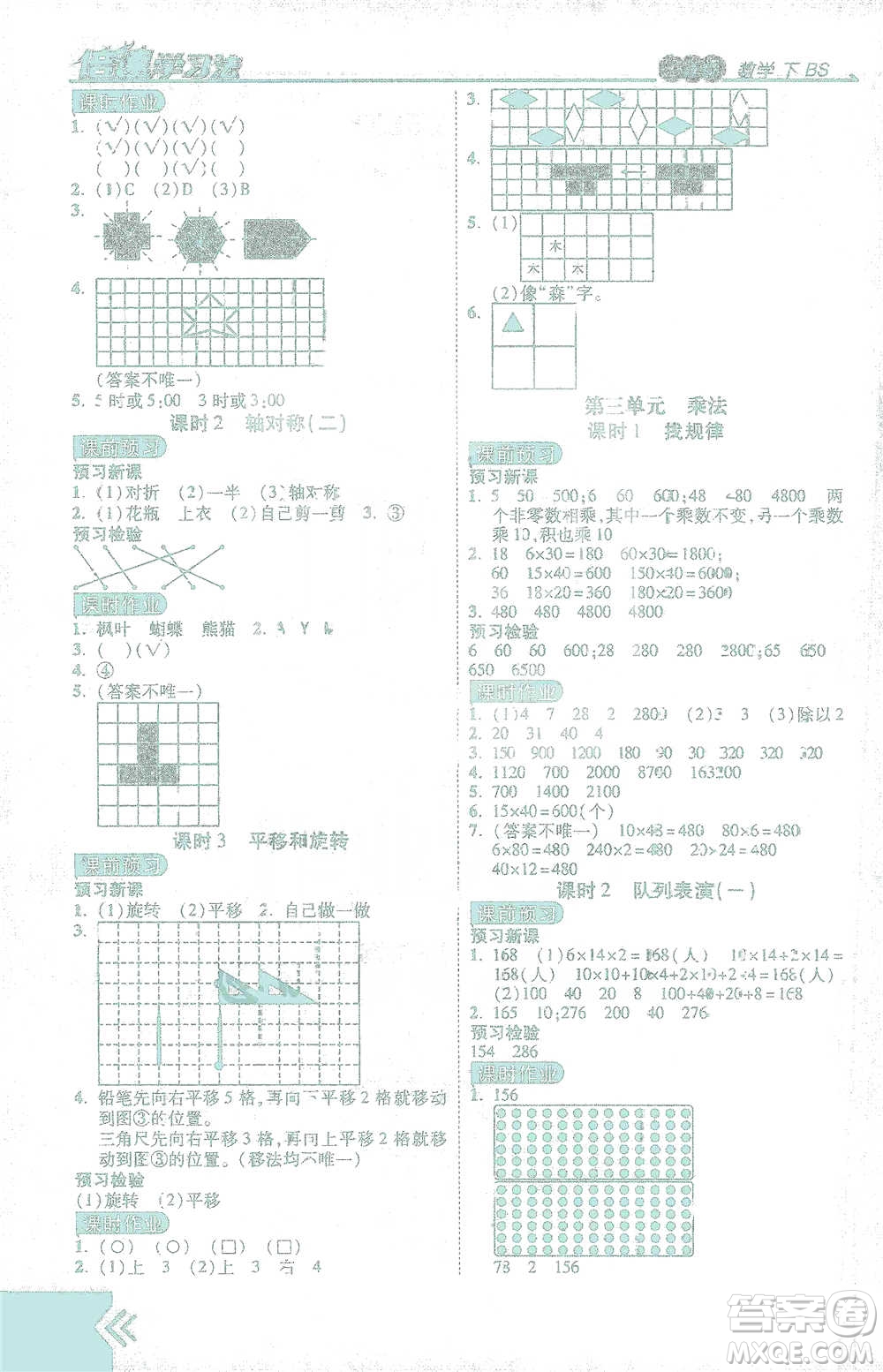 開明出版社2021倍速學(xué)習(xí)法三年級數(shù)學(xué)下冊北師大版參考答案