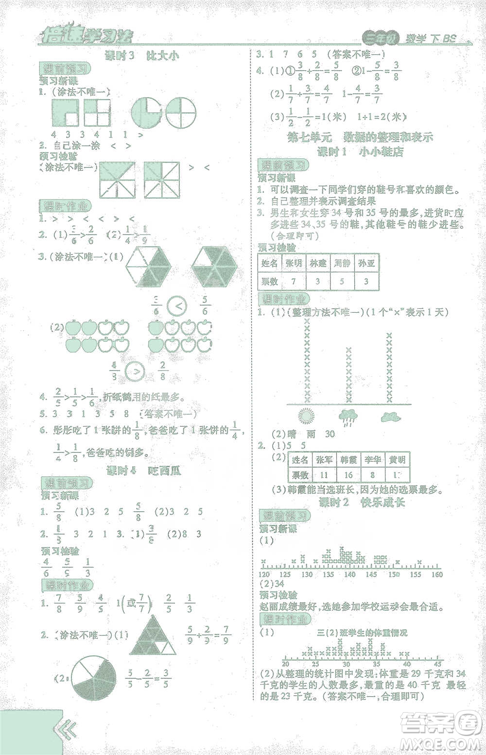 開明出版社2021倍速學(xué)習(xí)法三年級數(shù)學(xué)下冊北師大版參考答案