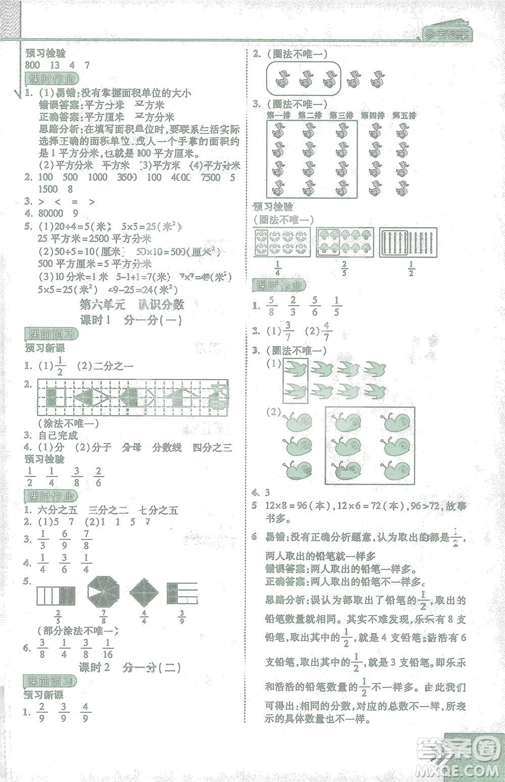 開明出版社2021倍速學(xué)習(xí)法三年級數(shù)學(xué)下冊北師大版參考答案