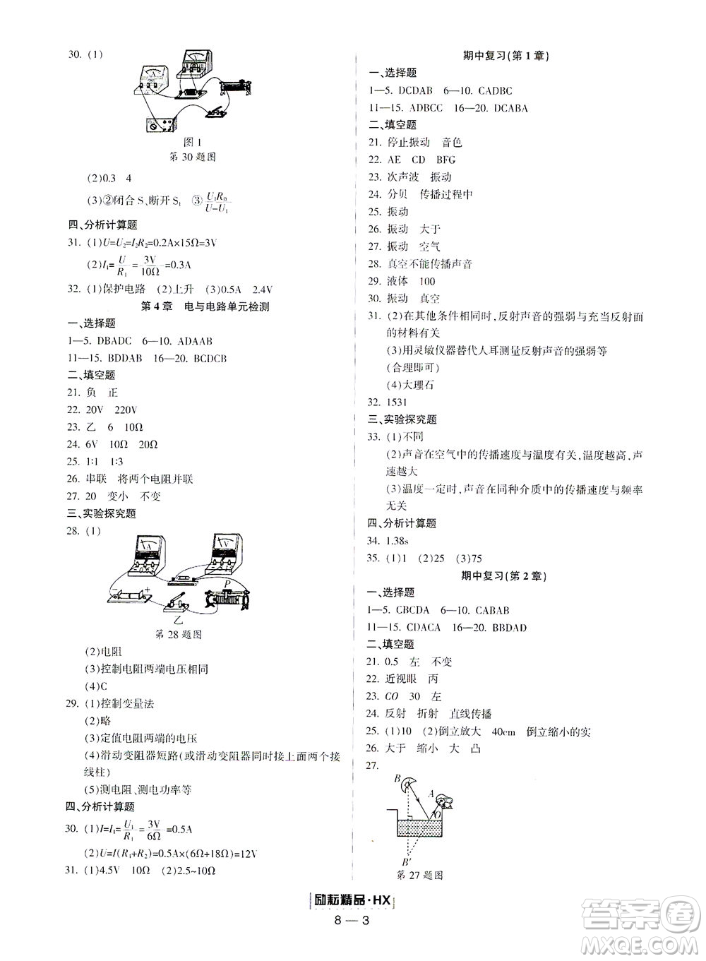 延邊人民出版社2021勵耘活頁七年級科學(xué)下冊華師大版答案