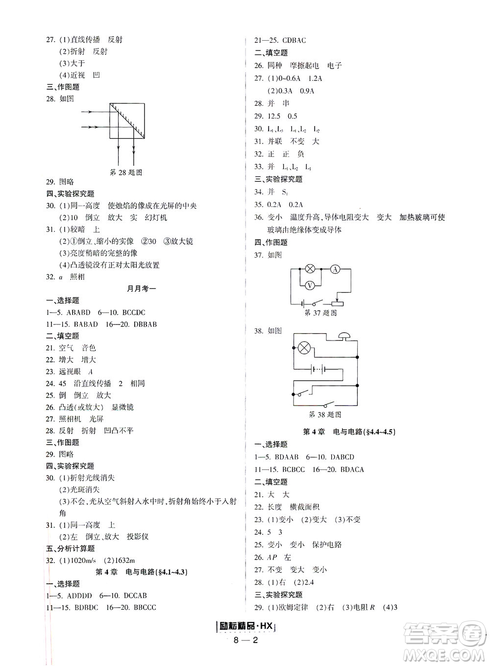 延邊人民出版社2021勵耘活頁七年級科學(xué)下冊華師大版答案