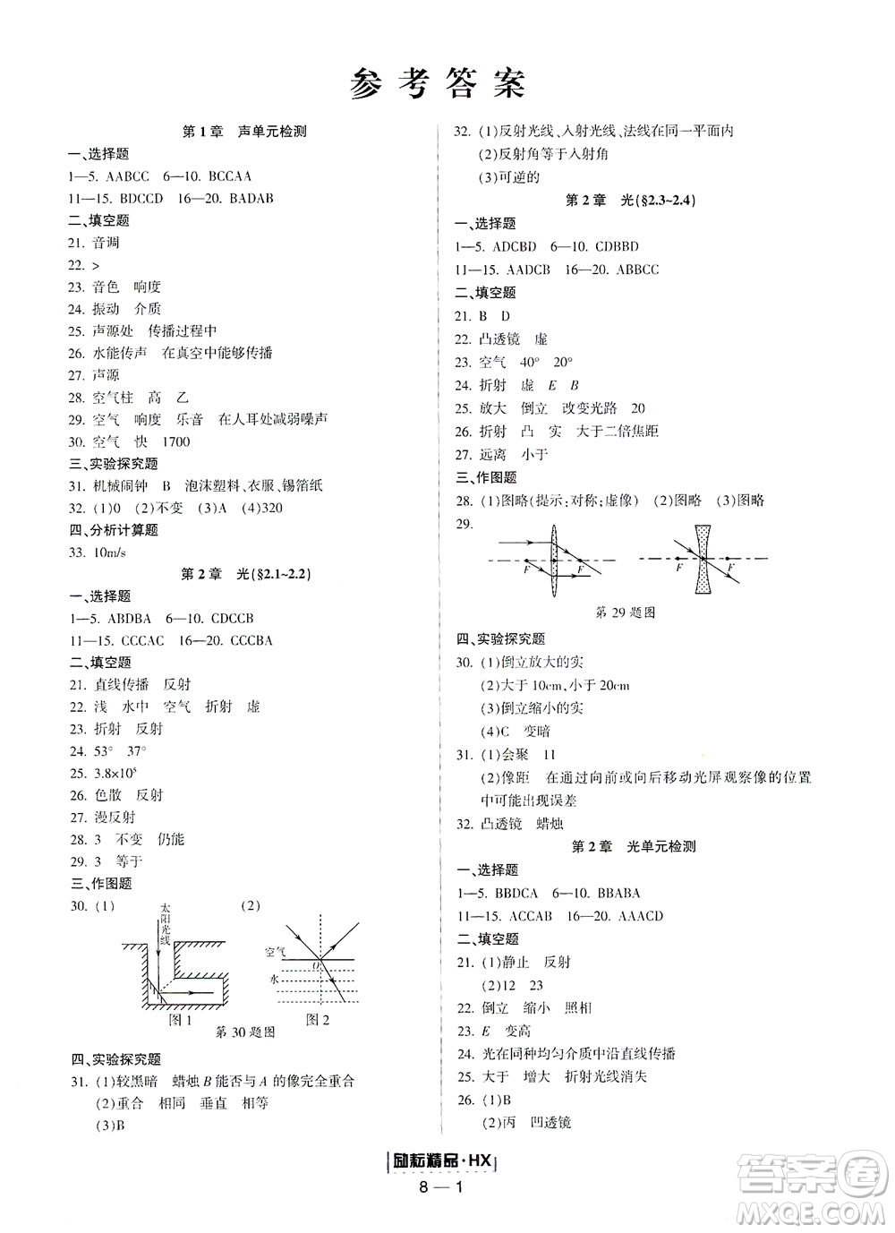 延邊人民出版社2021勵耘活頁七年級科學(xué)下冊華師大版答案