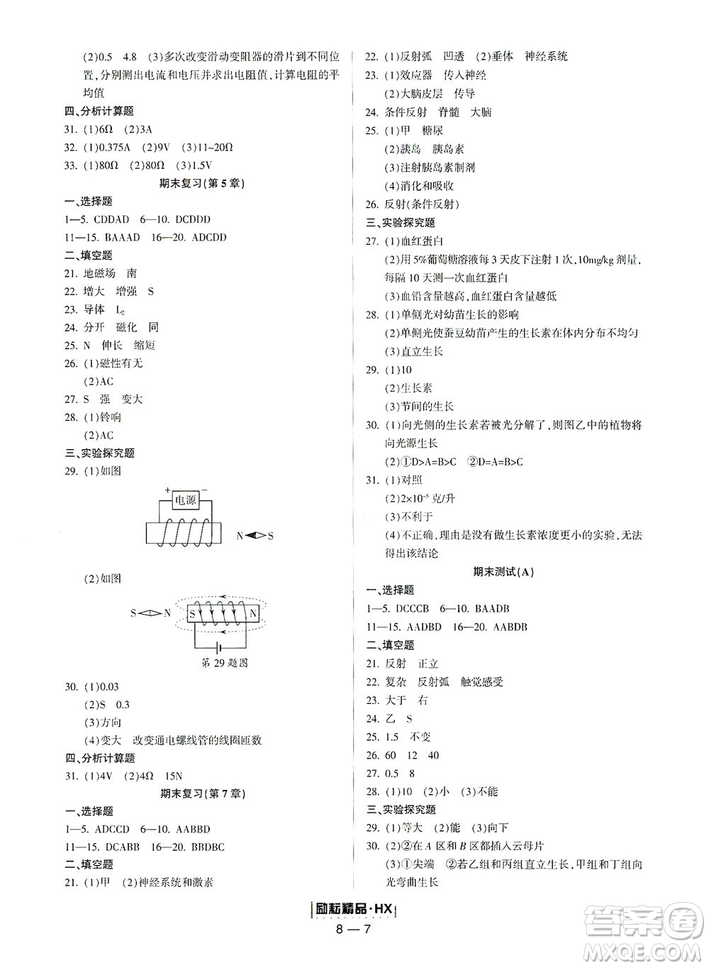 延邊人民出版社2021勵耘活頁七年級科學(xué)下冊華師大版答案