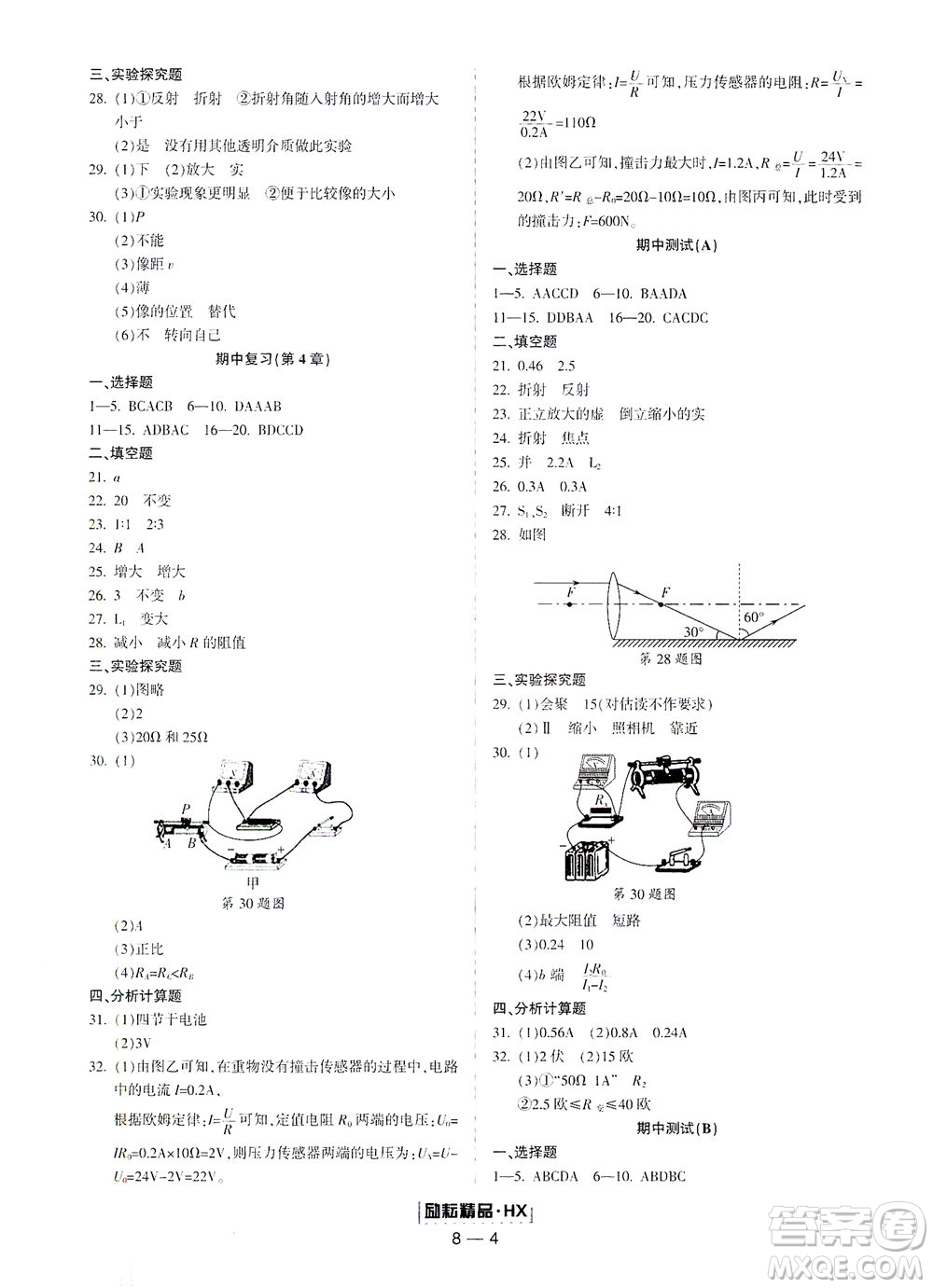 延邊人民出版社2021勵耘活頁七年級科學(xué)下冊華師大版答案