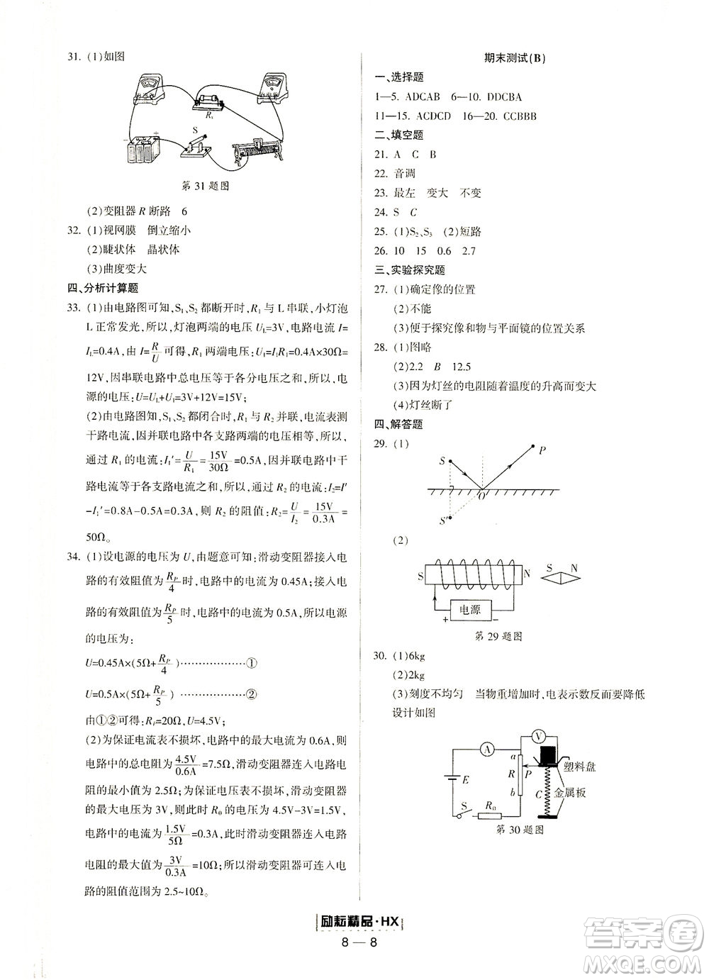 延邊人民出版社2021勵耘活頁七年級科學(xué)下冊華師大版答案