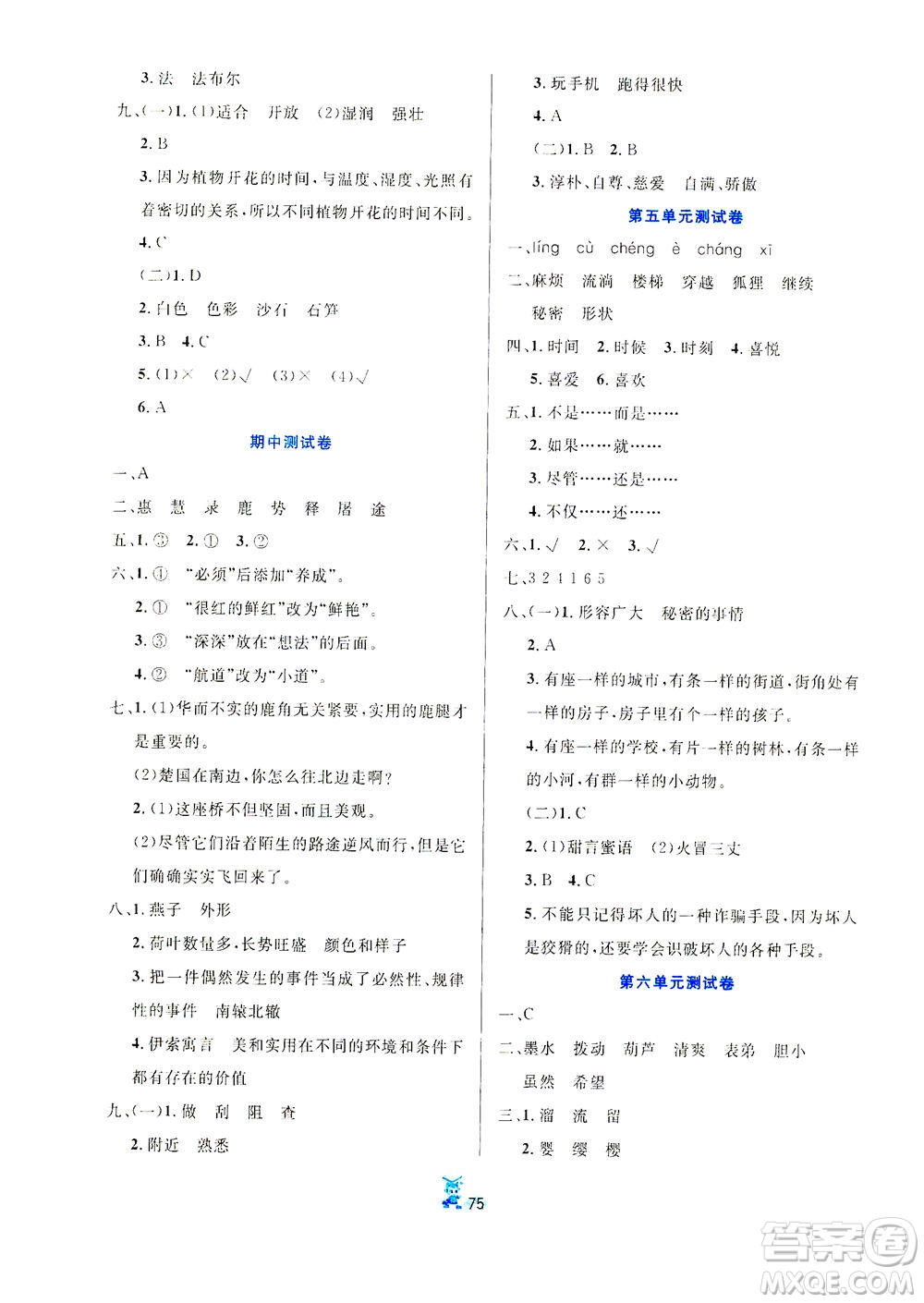 延邊人民出版社2021百分金卷奪冠密題語文三年級(jí)下冊(cè)部編人教版答案