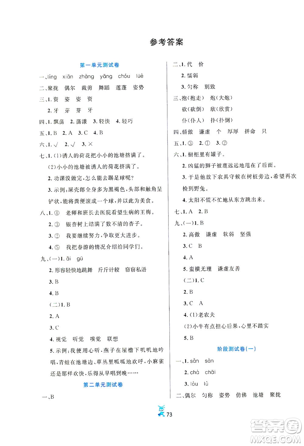 延邊人民出版社2021百分金卷奪冠密題語文三年級(jí)下冊(cè)部編人教版答案