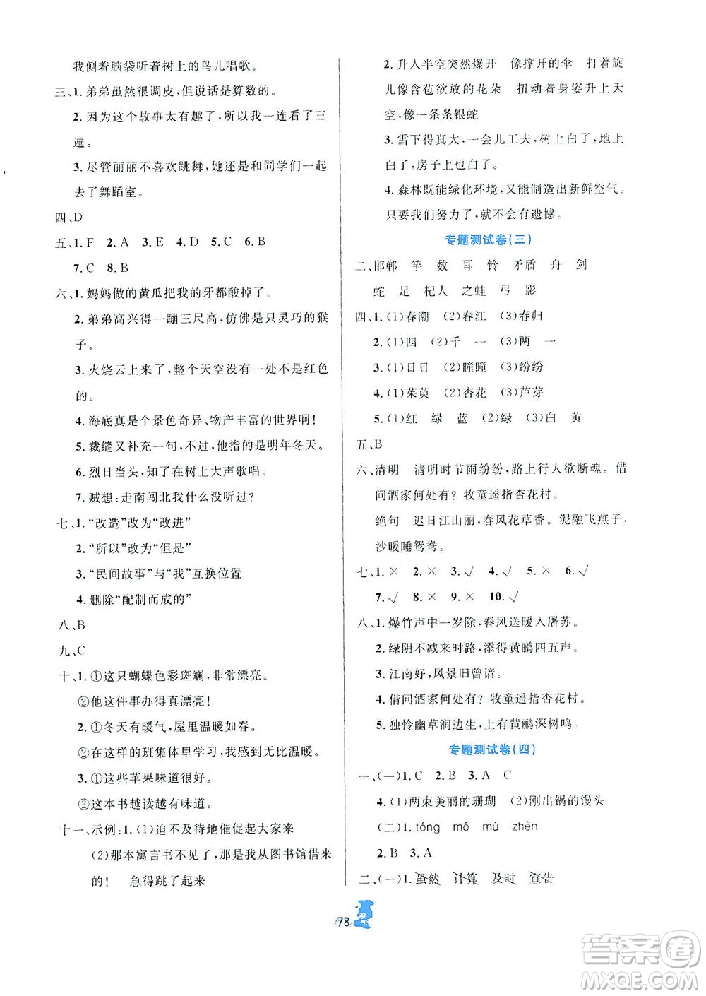 延邊人民出版社2021百分金卷奪冠密題語文三年級(jí)下冊(cè)部編人教版答案