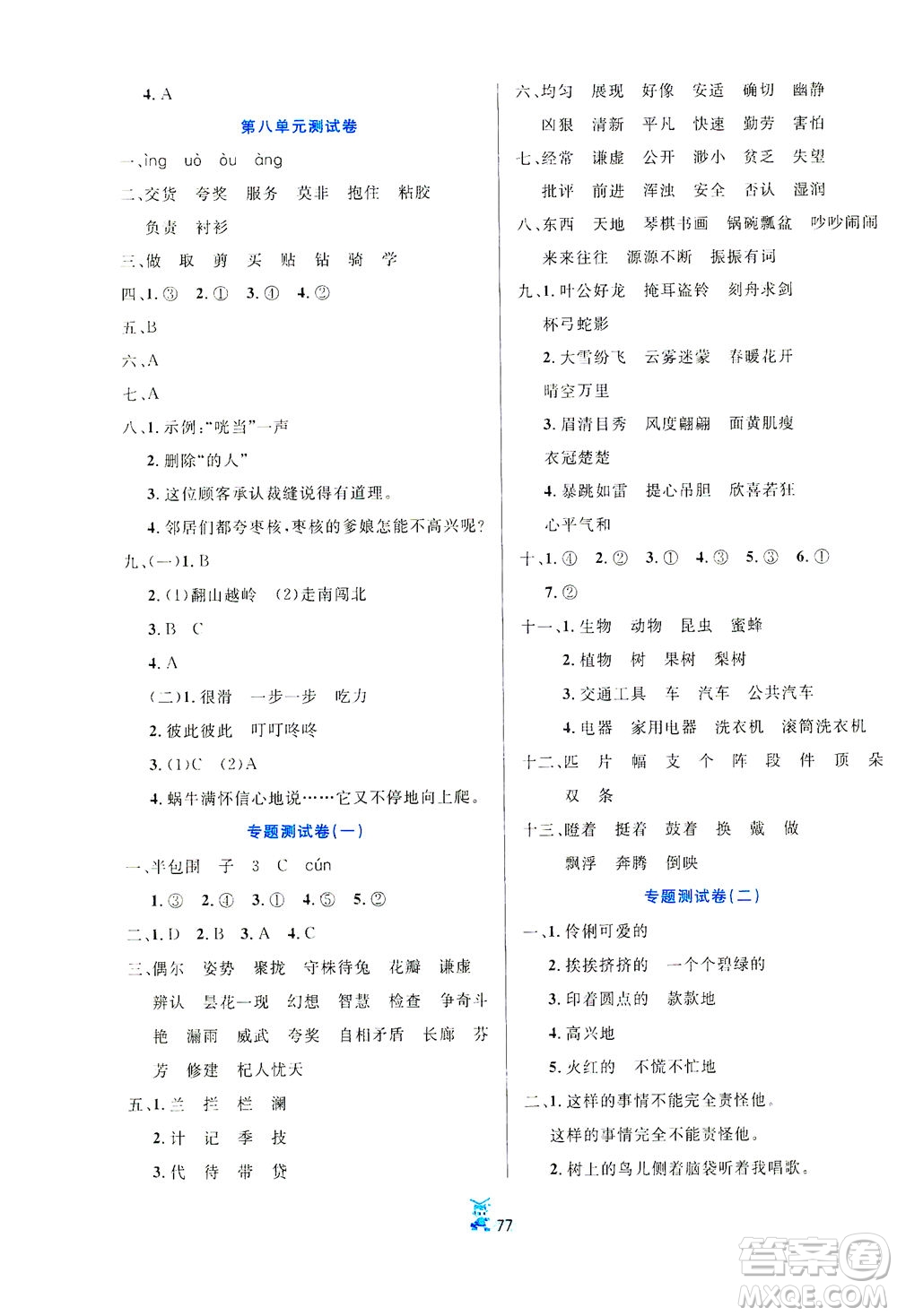 延邊人民出版社2021百分金卷奪冠密題語文三年級(jí)下冊(cè)部編人教版答案