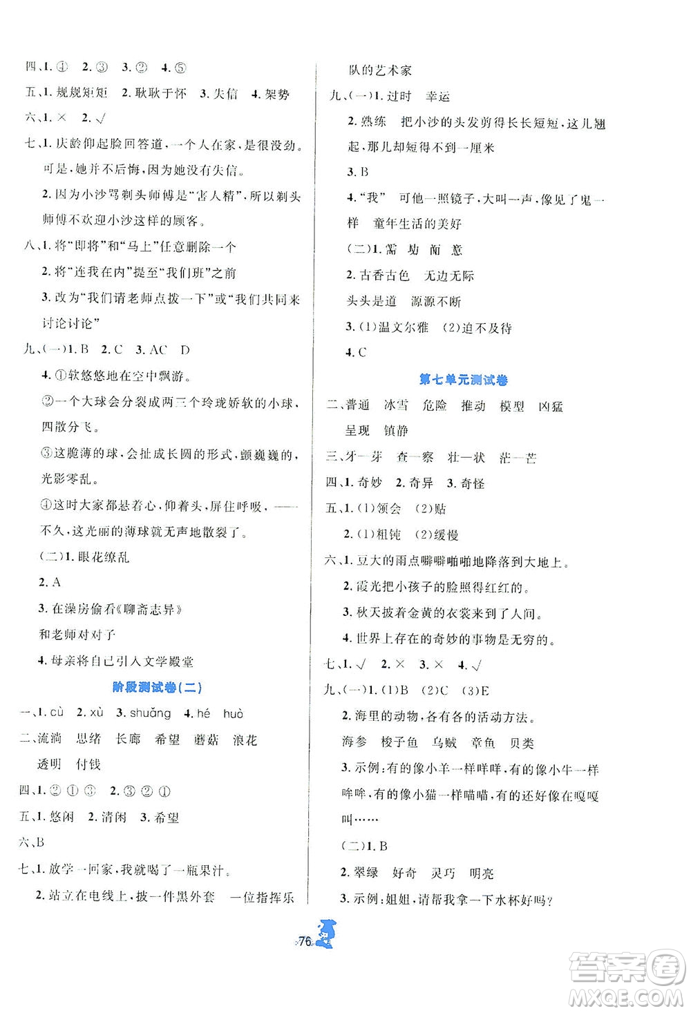 延邊人民出版社2021百分金卷奪冠密題語文三年級(jí)下冊(cè)部編人教版答案