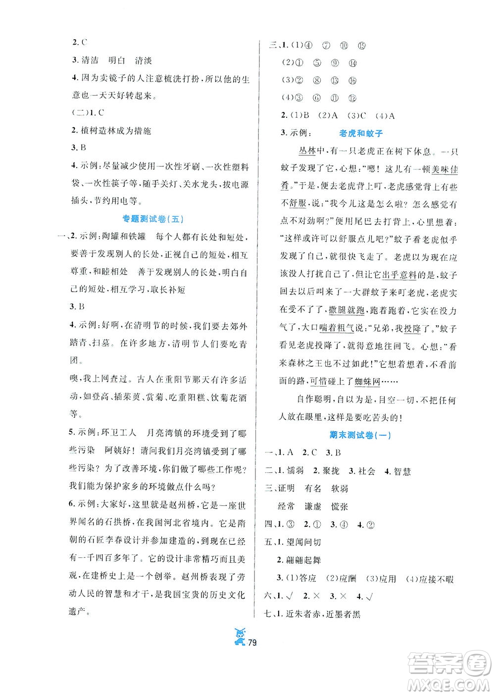 延邊人民出版社2021百分金卷奪冠密題語文三年級(jí)下冊(cè)部編人教版答案