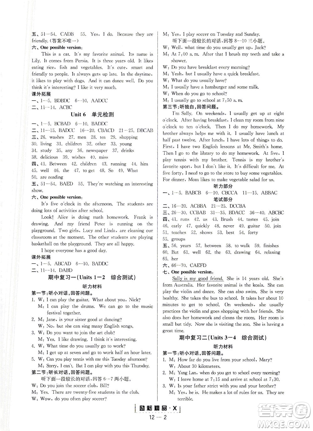 延邊人民出版社2021勵(lì)耘活頁(yè)七年級(jí)英語(yǔ)下冊(cè)人教版答案