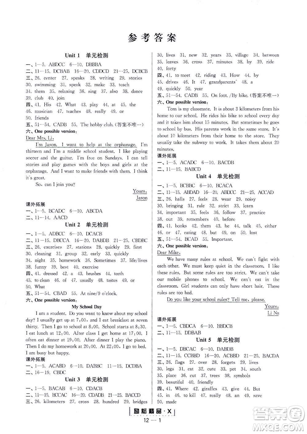 延邊人民出版社2021勵(lì)耘活頁(yè)七年級(jí)英語(yǔ)下冊(cè)人教版答案