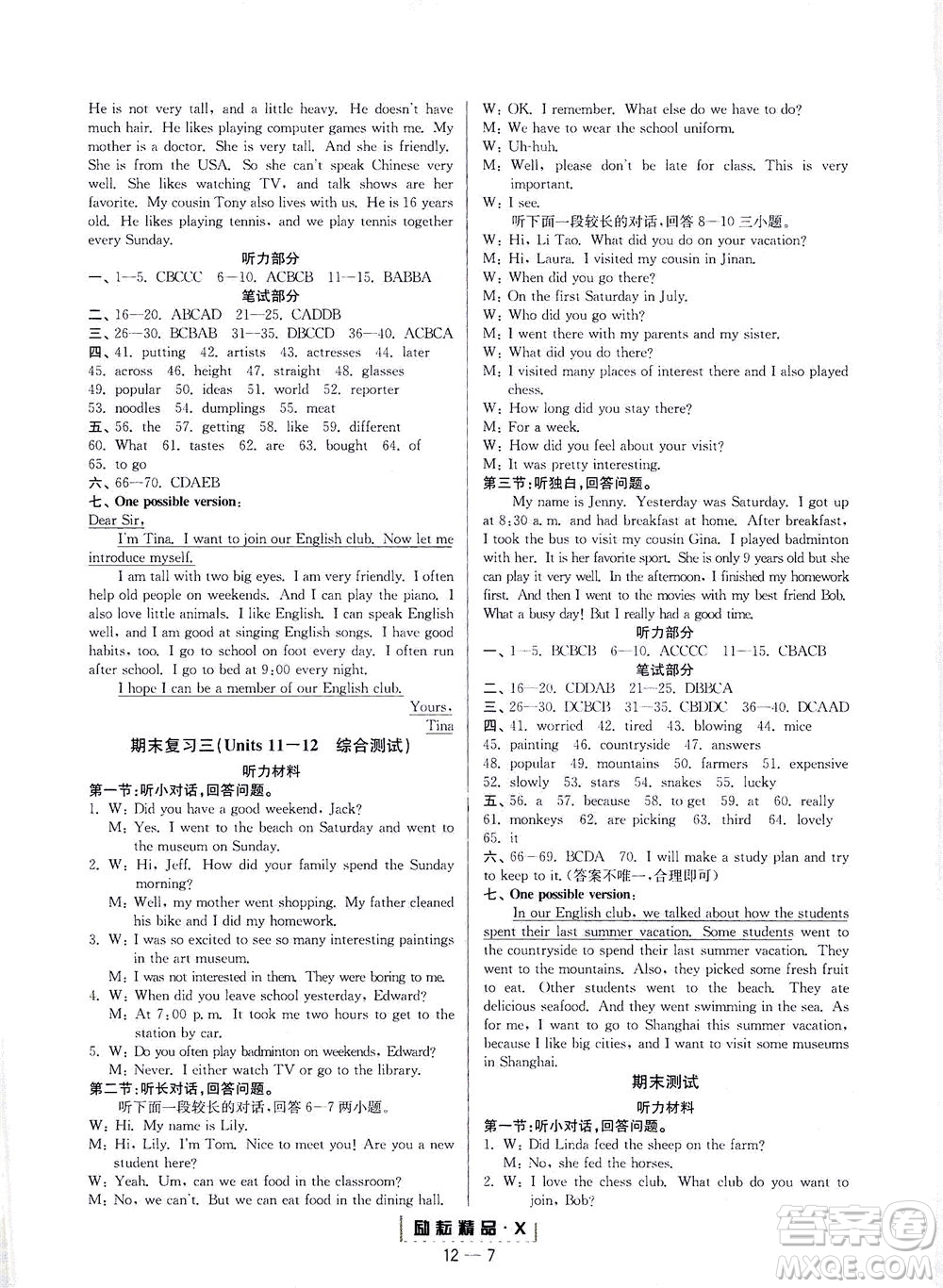 延邊人民出版社2021勵(lì)耘活頁(yè)七年級(jí)英語(yǔ)下冊(cè)人教版答案