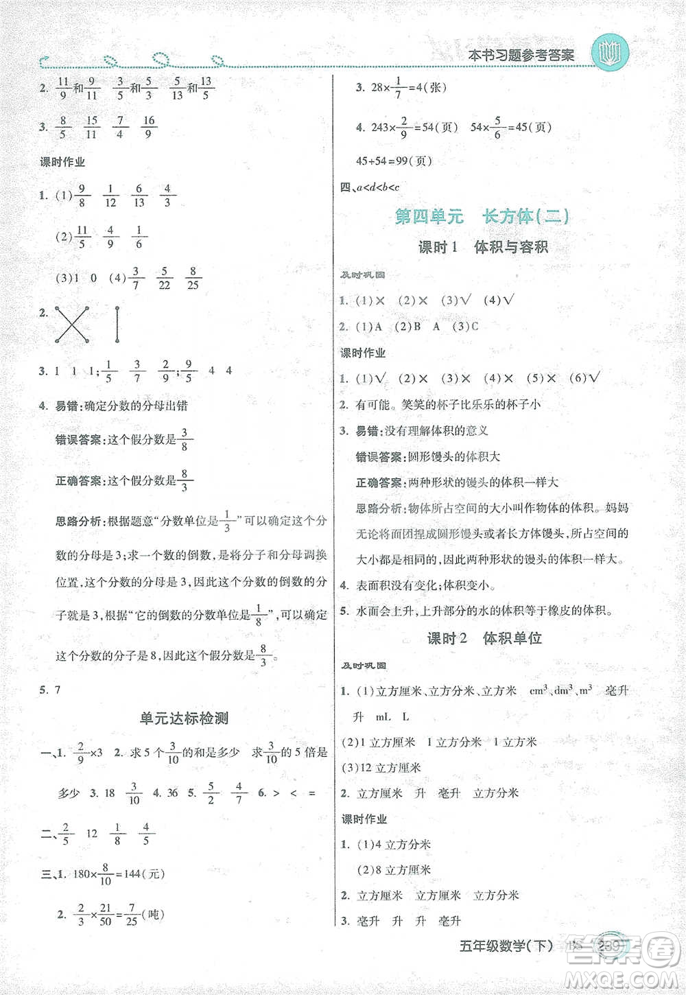 開明出版社2021倍速學(xué)習(xí)法五年級(jí)數(shù)學(xué)下冊(cè)北師大版參考答案