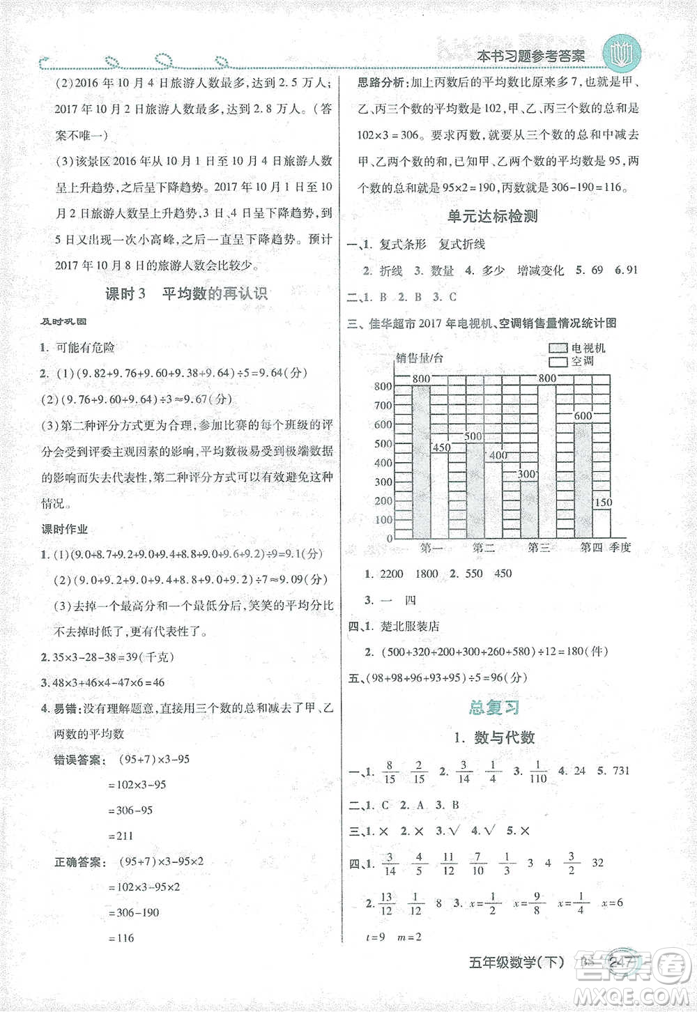 開明出版社2021倍速學(xué)習(xí)法五年級(jí)數(shù)學(xué)下冊(cè)北師大版參考答案