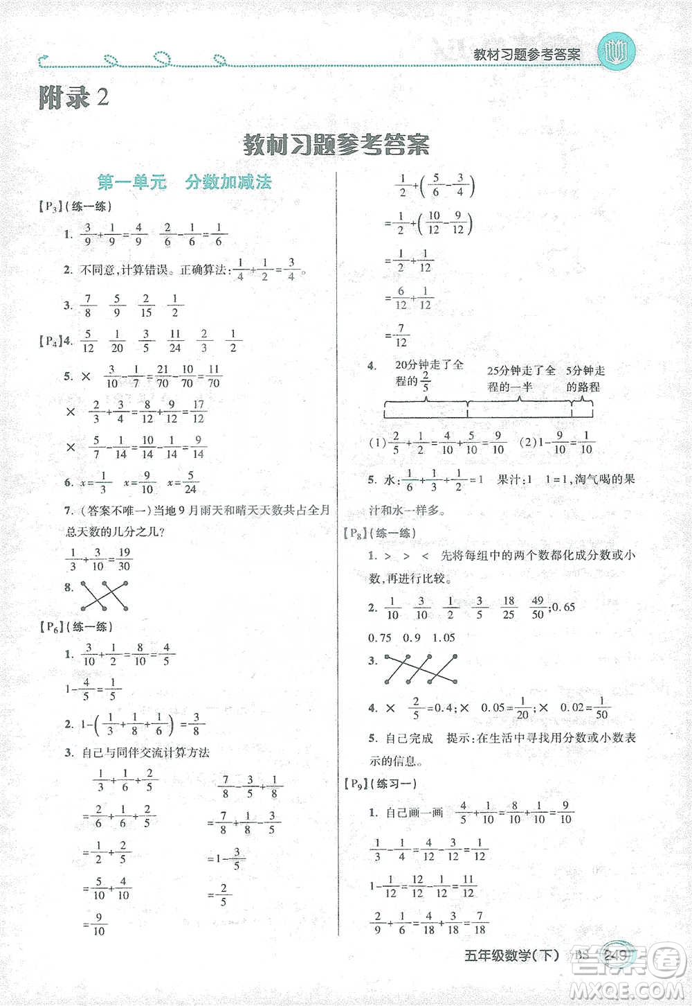 開明出版社2021倍速學(xué)習(xí)法五年級(jí)數(shù)學(xué)下冊(cè)北師大版參考答案