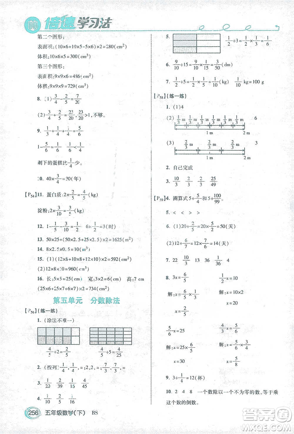 開明出版社2021倍速學(xué)習(xí)法五年級(jí)數(shù)學(xué)下冊(cè)北師大版參考答案