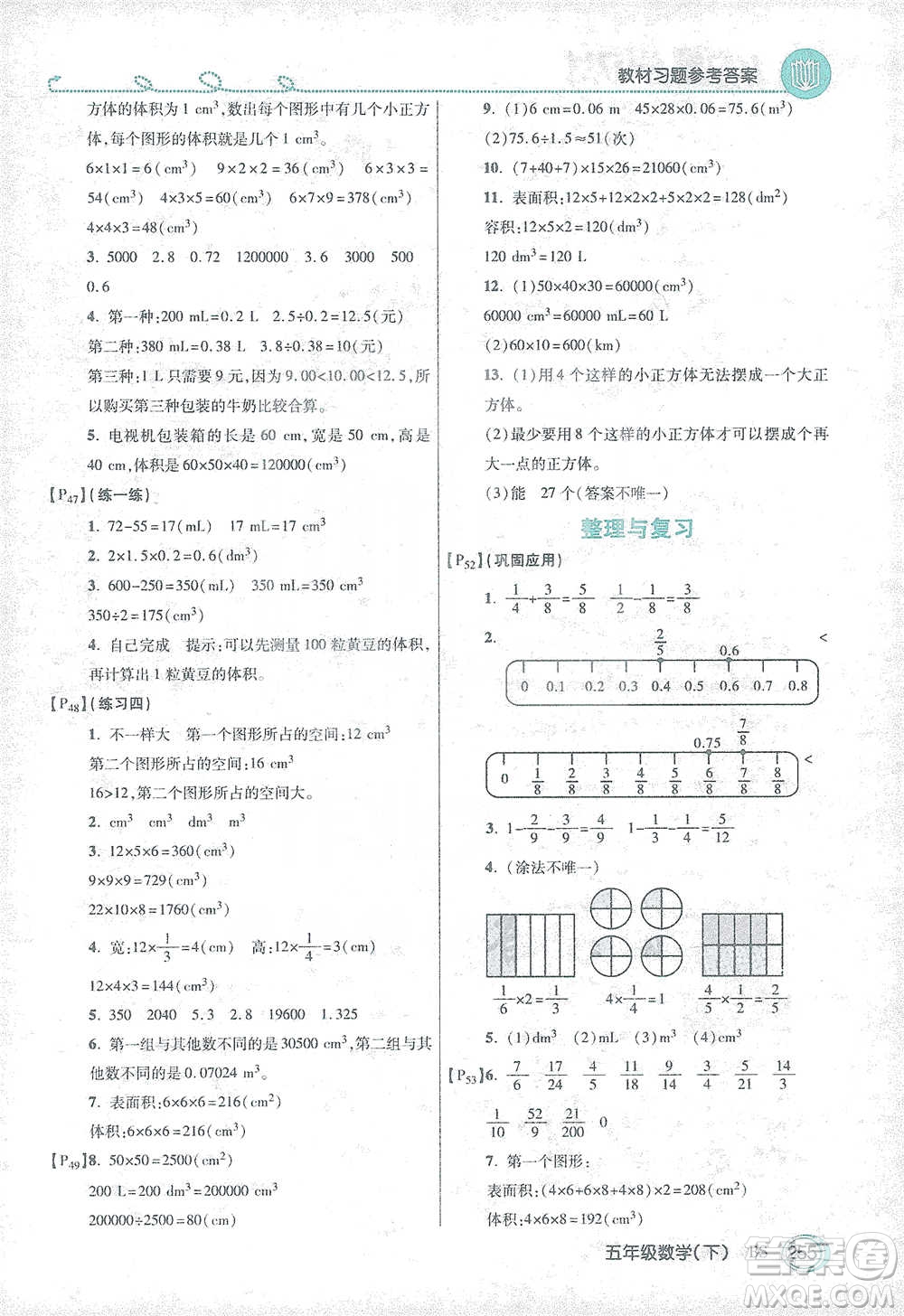 開明出版社2021倍速學(xué)習(xí)法五年級(jí)數(shù)學(xué)下冊(cè)北師大版參考答案