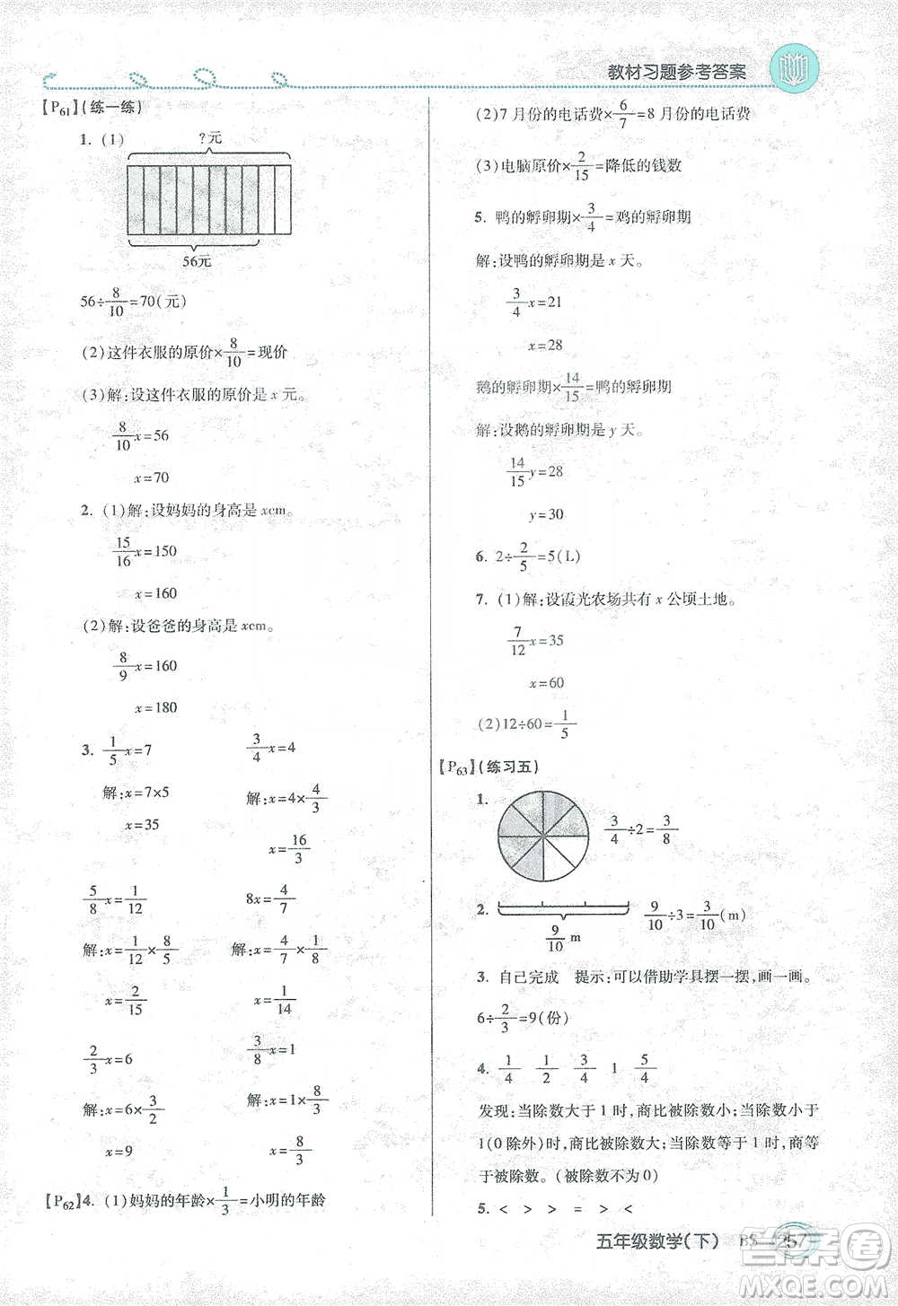 開明出版社2021倍速學(xué)習(xí)法五年級(jí)數(shù)學(xué)下冊(cè)北師大版參考答案