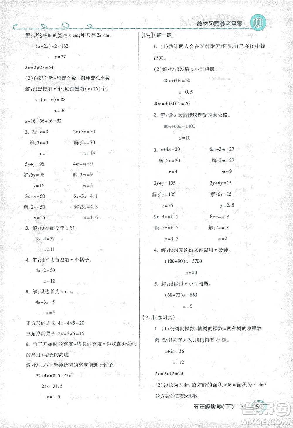 開明出版社2021倍速學(xué)習(xí)法五年級(jí)數(shù)學(xué)下冊(cè)北師大版參考答案